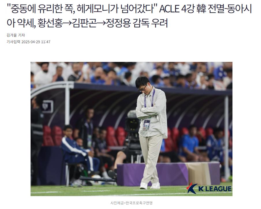 Các HLV Hàn Quốc bàn về AFC Champions League: Các đội Đông Á không thể cạnh tranh về mặt tài chính với các đội Tây Á, cần điều chỉnh chiến lược chung