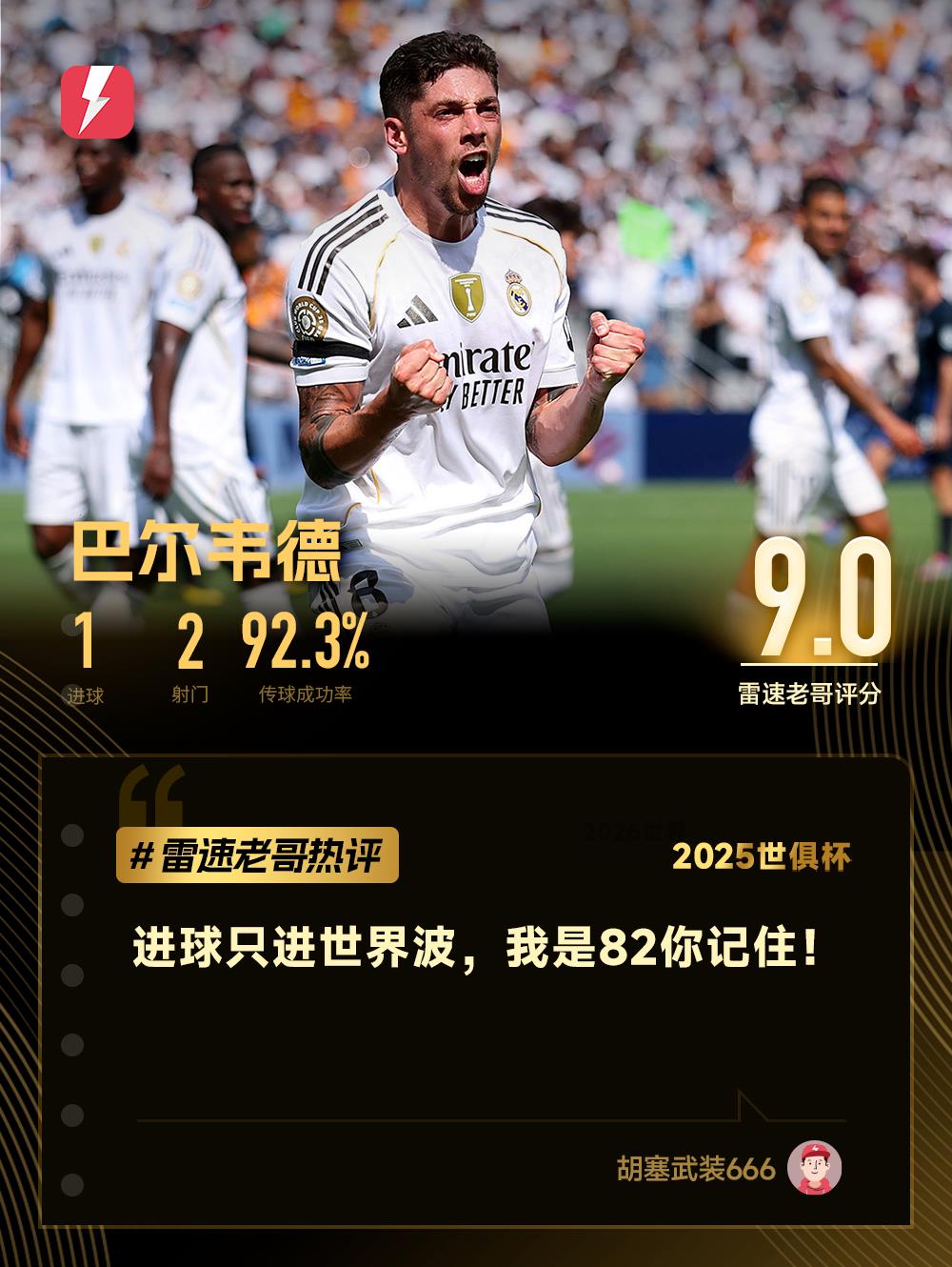 Bình luận của Daily Brother về Club World Cup: Yildiz đưa bạn đến một Türkiye lãng mạn, đội Changzhou mua lại Haaland với giá 180.000