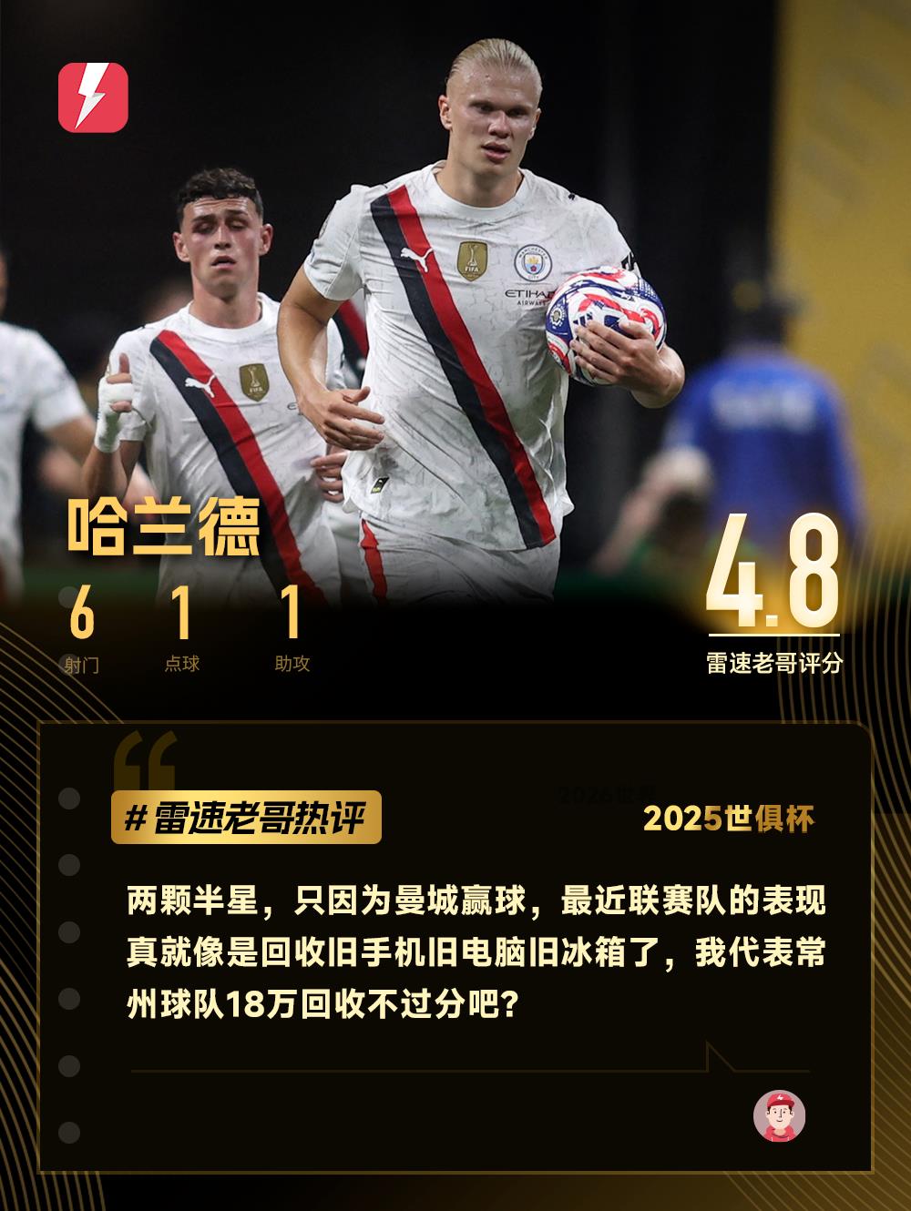 Bình luận của Daily Brother về Club World Cup: Yildiz đưa bạn đến một Türkiye lãng mạn, đội Changzhou mua lại Haaland với giá 180.000