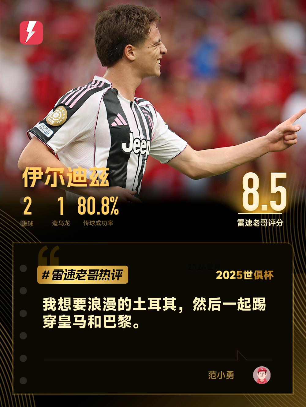 Bình luận của Daily Brother về Club World Cup: Yildiz đưa bạn đến một Türkiye lãng mạn, đội Changzhou mua lại Haaland với giá 180.000